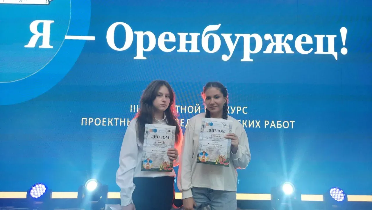 "Я - Оренбуржец". Награждение победителей III областного конкурса проектных и исследовательских рабо