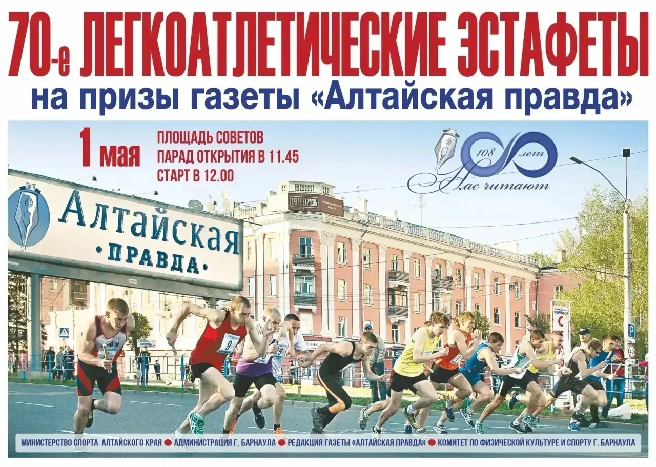 70 шагов к победе: легендарная эстафета «Алтайской правды» снова на старте! 🏁  Есть в Барнауле тради