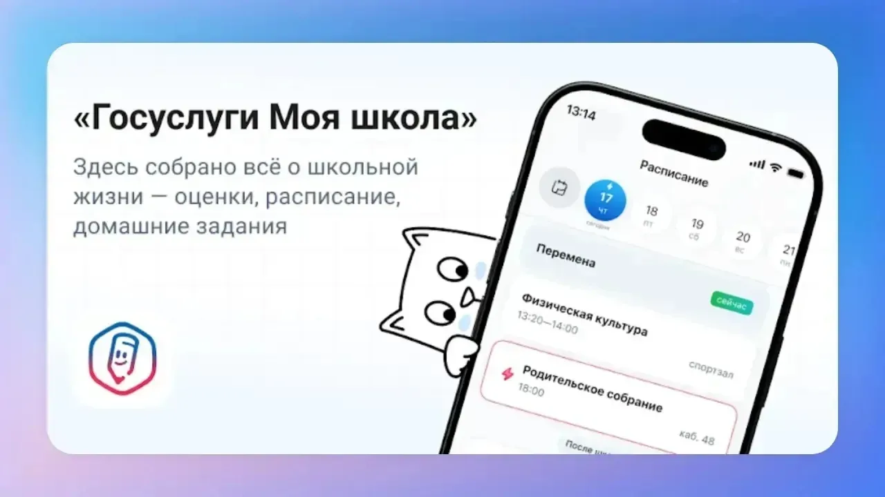 📲 Родительство стало проще с приложением «Госуслуги Моя школа»  Современный электронный дневник — эт