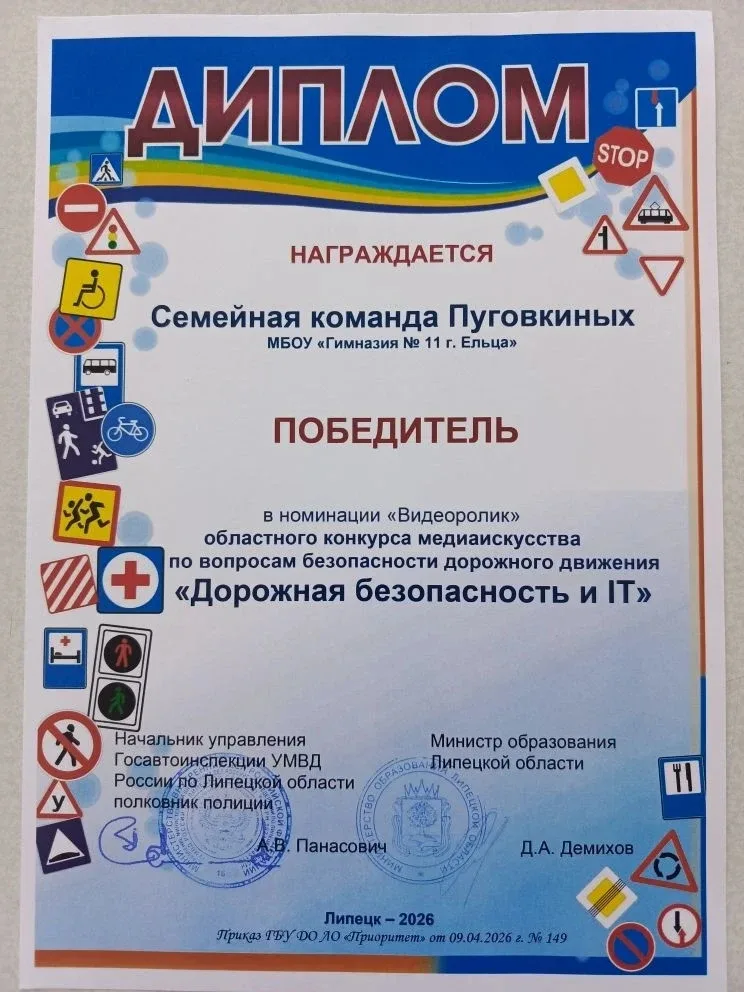 Ученица 6 "Б" класса Алёна Пуговкина одержала победу в областном конкурсе медиаискусства «Дорожная б