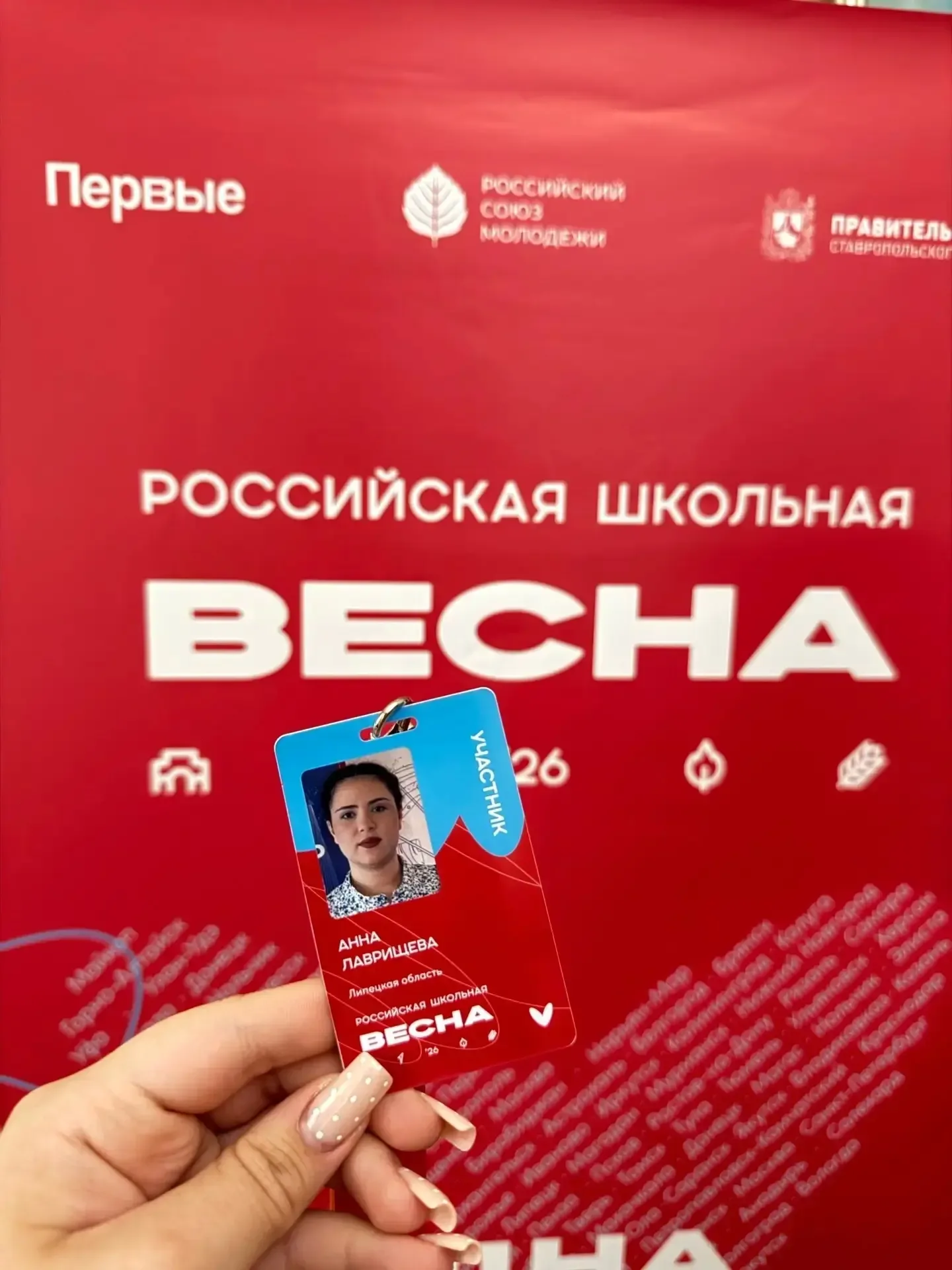ФИНАЛ РОССИЙСКОЙ ШКОЛЬНОЙ ВЕСНЫ В СТАВРОПОЛЕ!   👏Президент гимназии №11 Анна Лаврищева представляет 