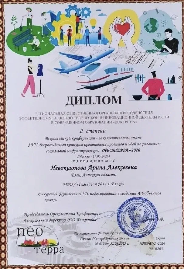 Успех на всероссийском уровне: ученица гимназии №11 г. Ельца — призер конкурса «НЕОТЕРРА-2026»  С 17