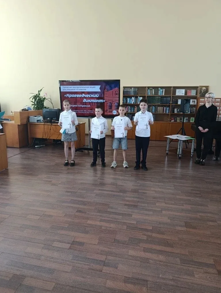 Вчера в БИЦ Радуга состоялось награждение учащихся - победителей краеведческого диктанта.   📜 Просве