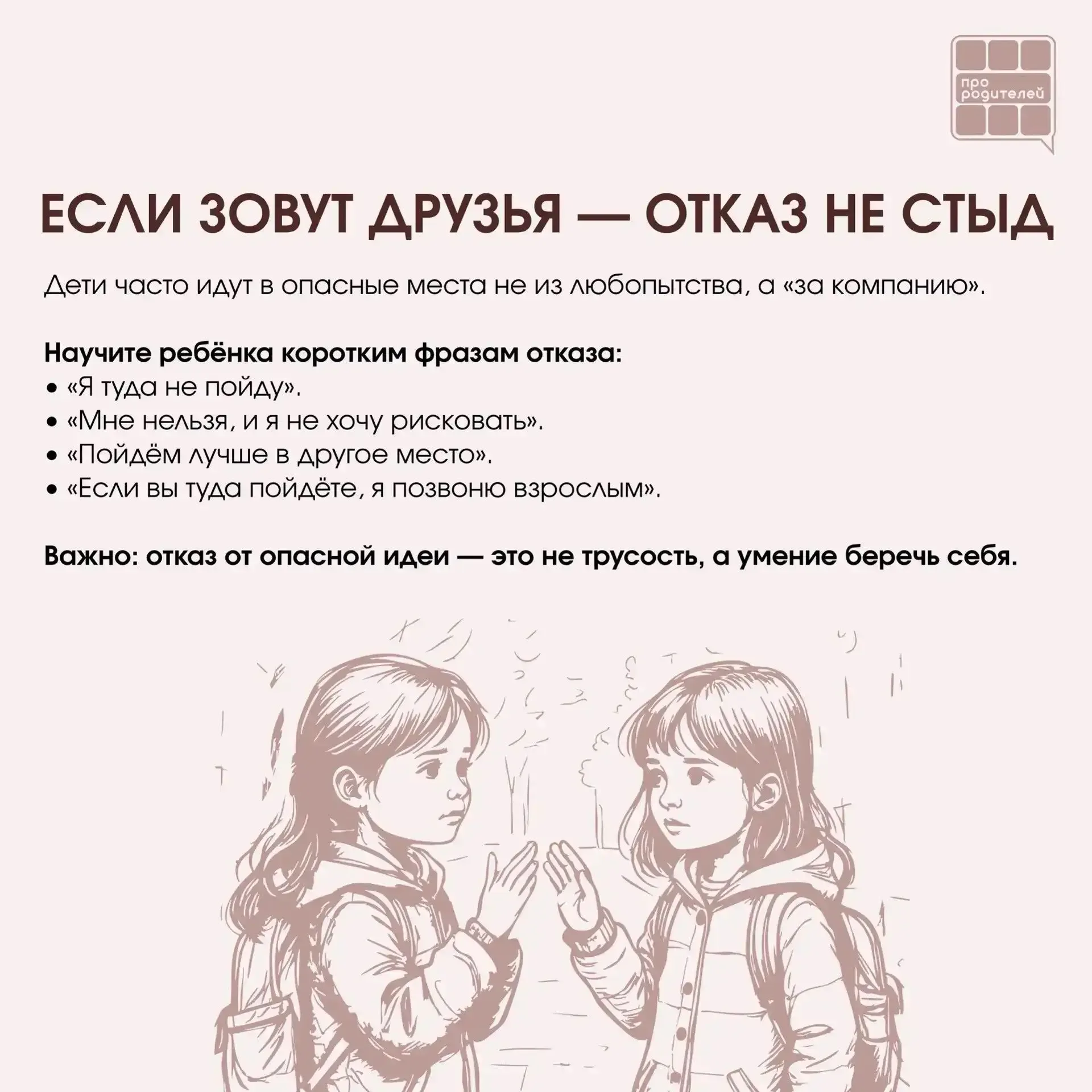 ❌ Не место для смелости: что важно объяснить детям о заброшках  Для ребёнка заброшенное здание может