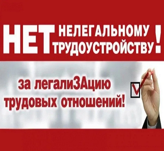 ‼️Нелегальная занятость ⚠️ Защити свои права‼️  ❗️Теневая, или неформальная занятость – это деятельн