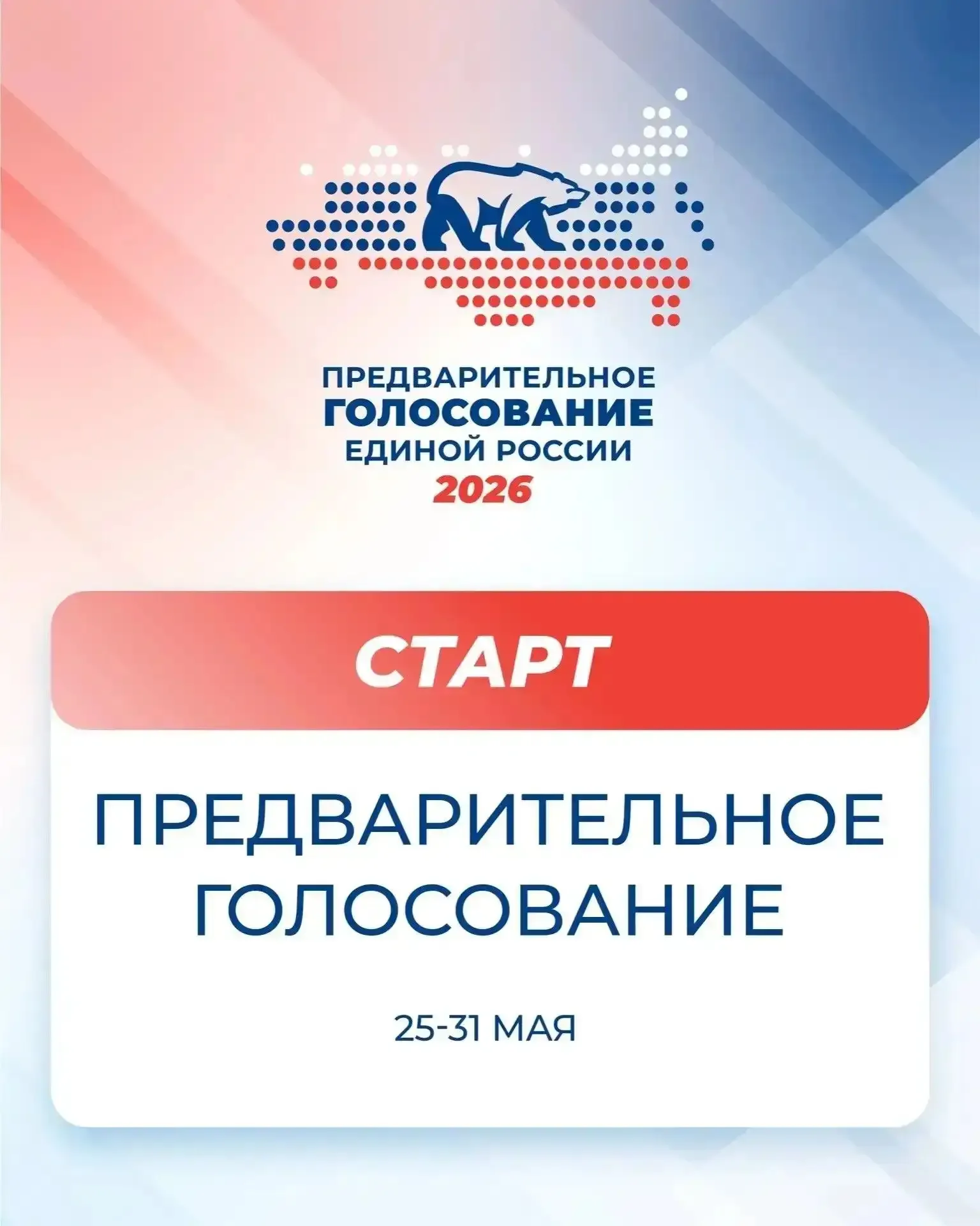 🗳 С 25 по 31 мая в Ступино пройдет электронное предварительное голосование «Единой России» Уже этой 