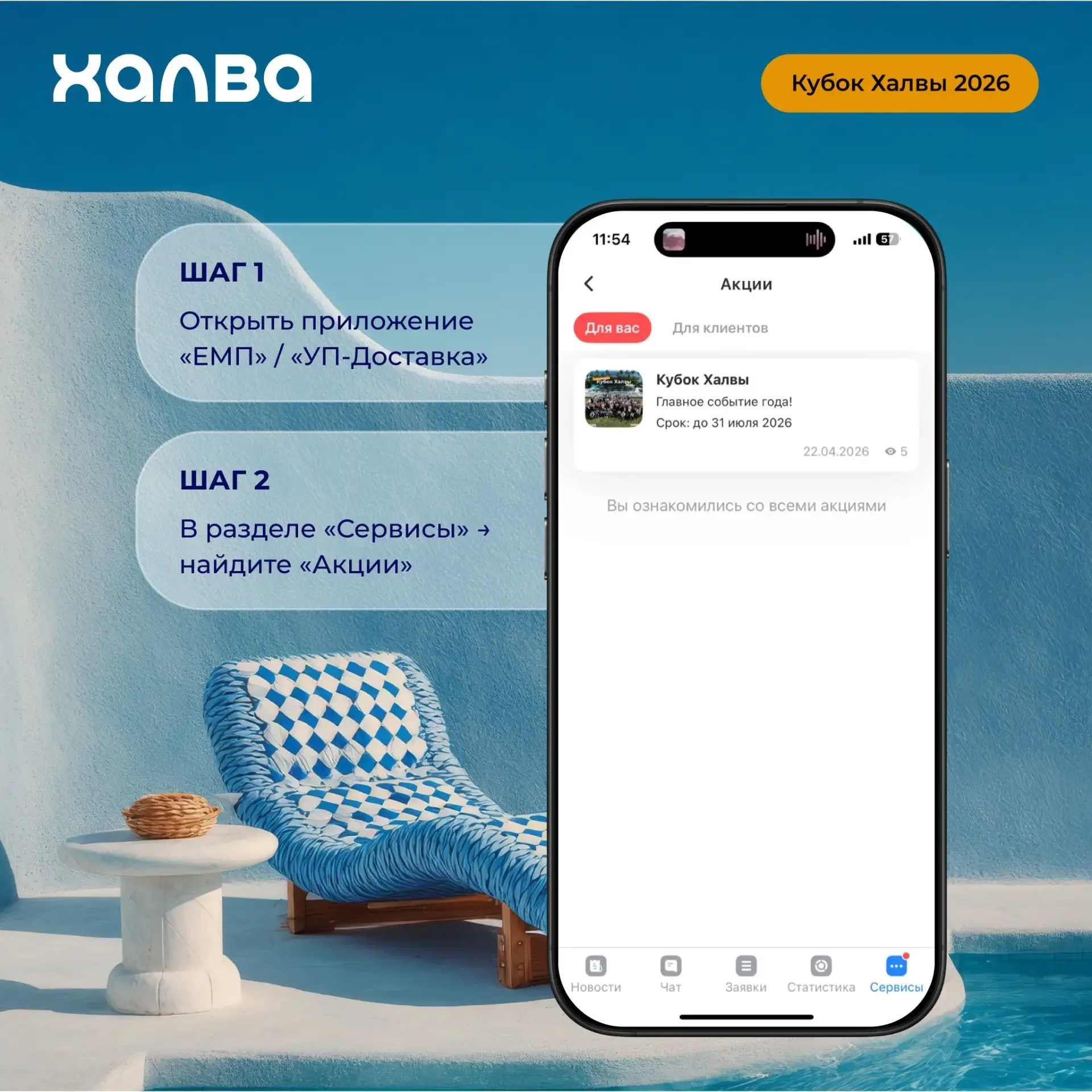📅 Какой день в году самый важный? Новый год? А может, лучше - день начала акции «Кубок Халвы 2026» 😎