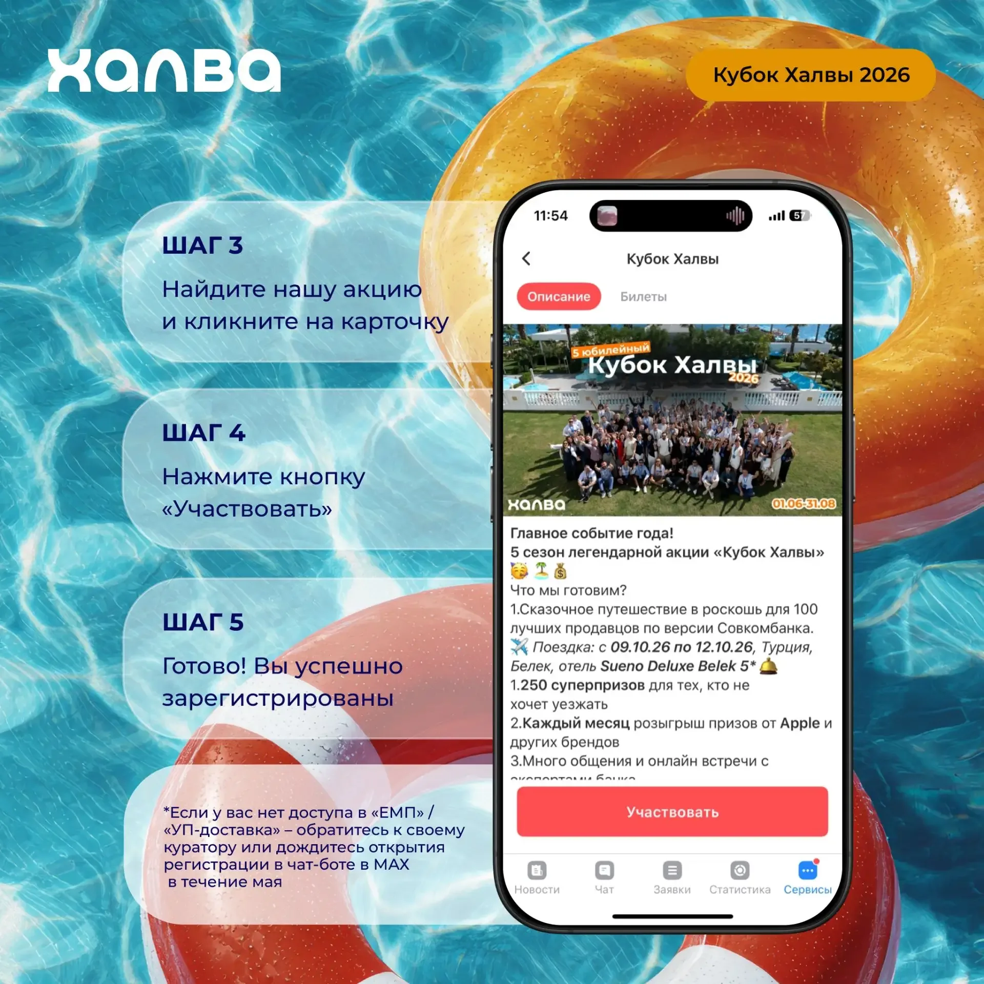 📅 Какой день в году самый важный? Новый год? А может, лучше - день начала акции «Кубок Халвы 2026» 😎