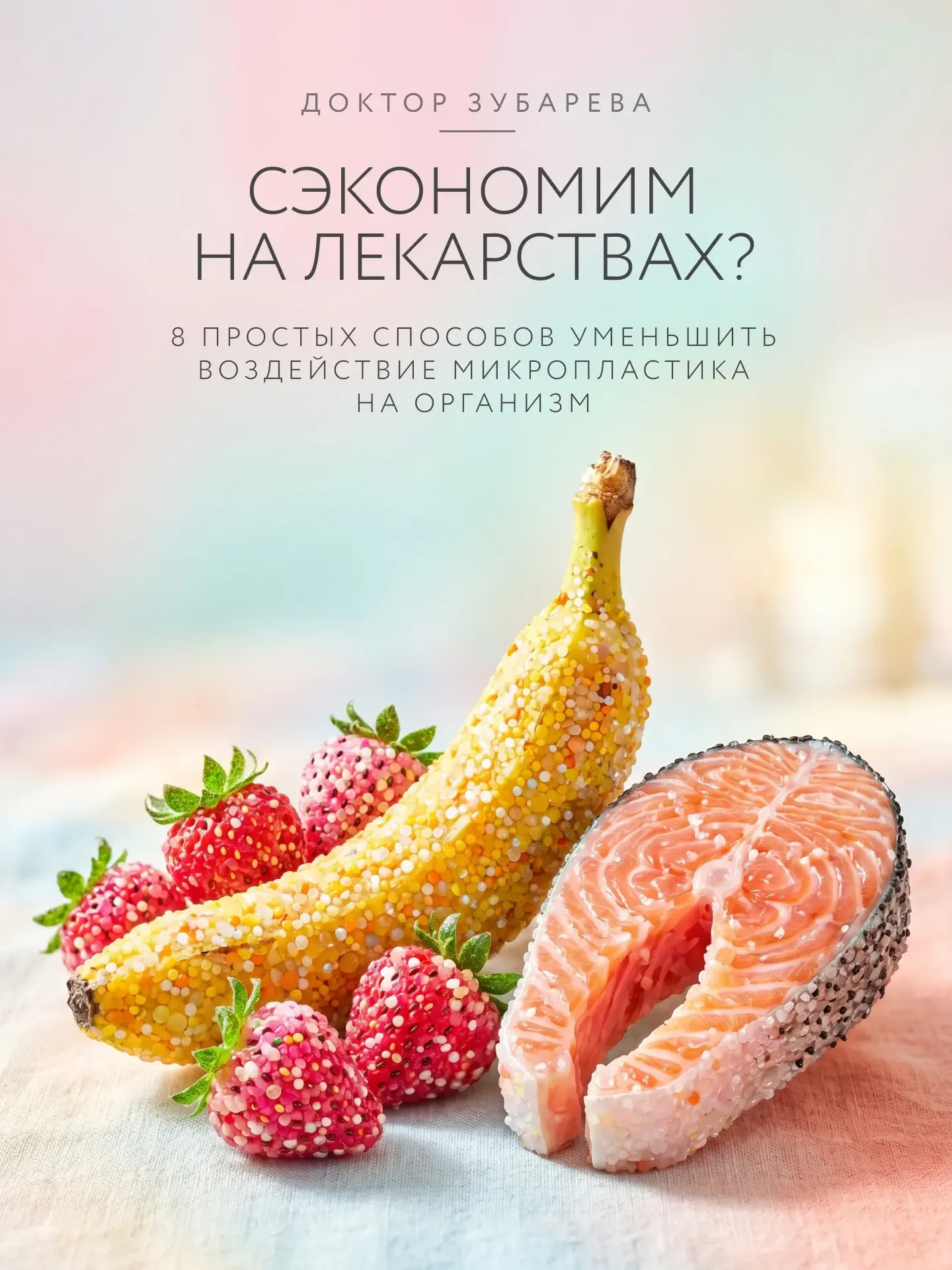 Почему я резко меняю домашние привычки?   Долгое время даже мне казалось, что «вред пластика» — это 