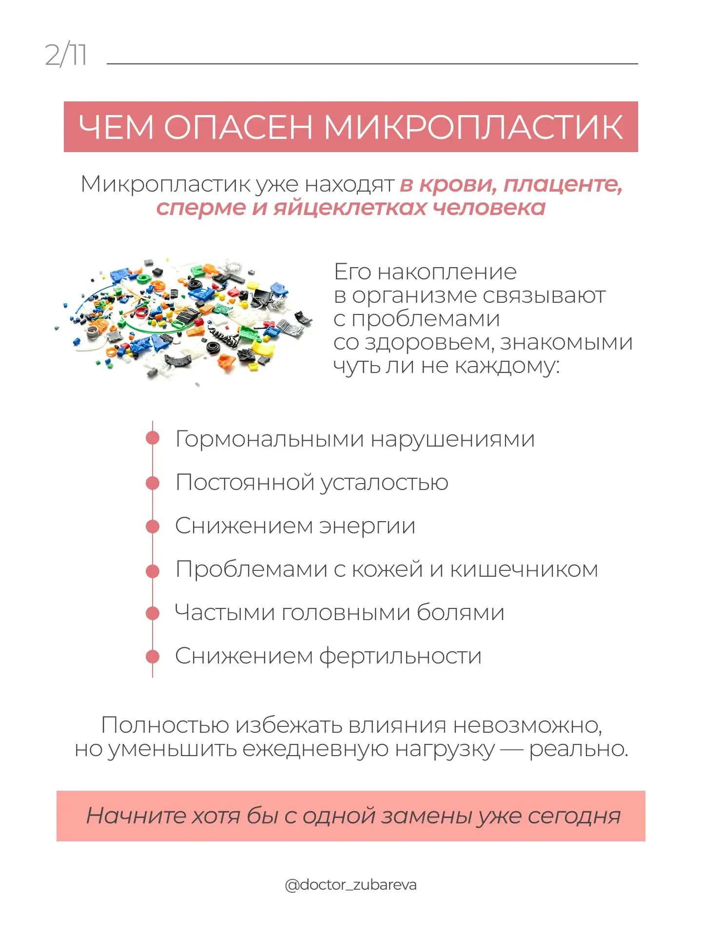 Почему я резко меняю домашние привычки?   Долгое время даже мне казалось, что «вред пластика» — это 
