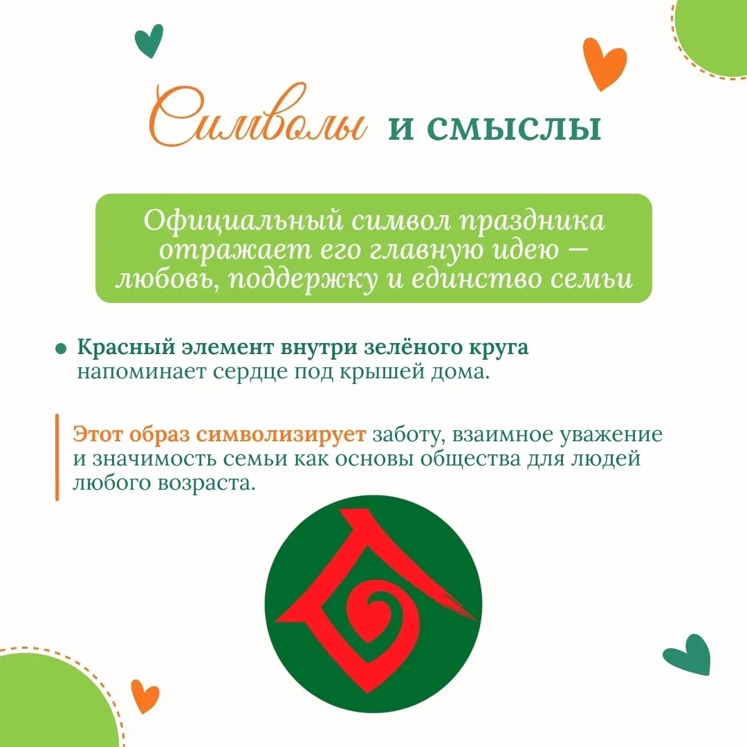 15 мая День семьи — повод сказать главное  Семья — это не только общие фотографии и праздники.  Это 
