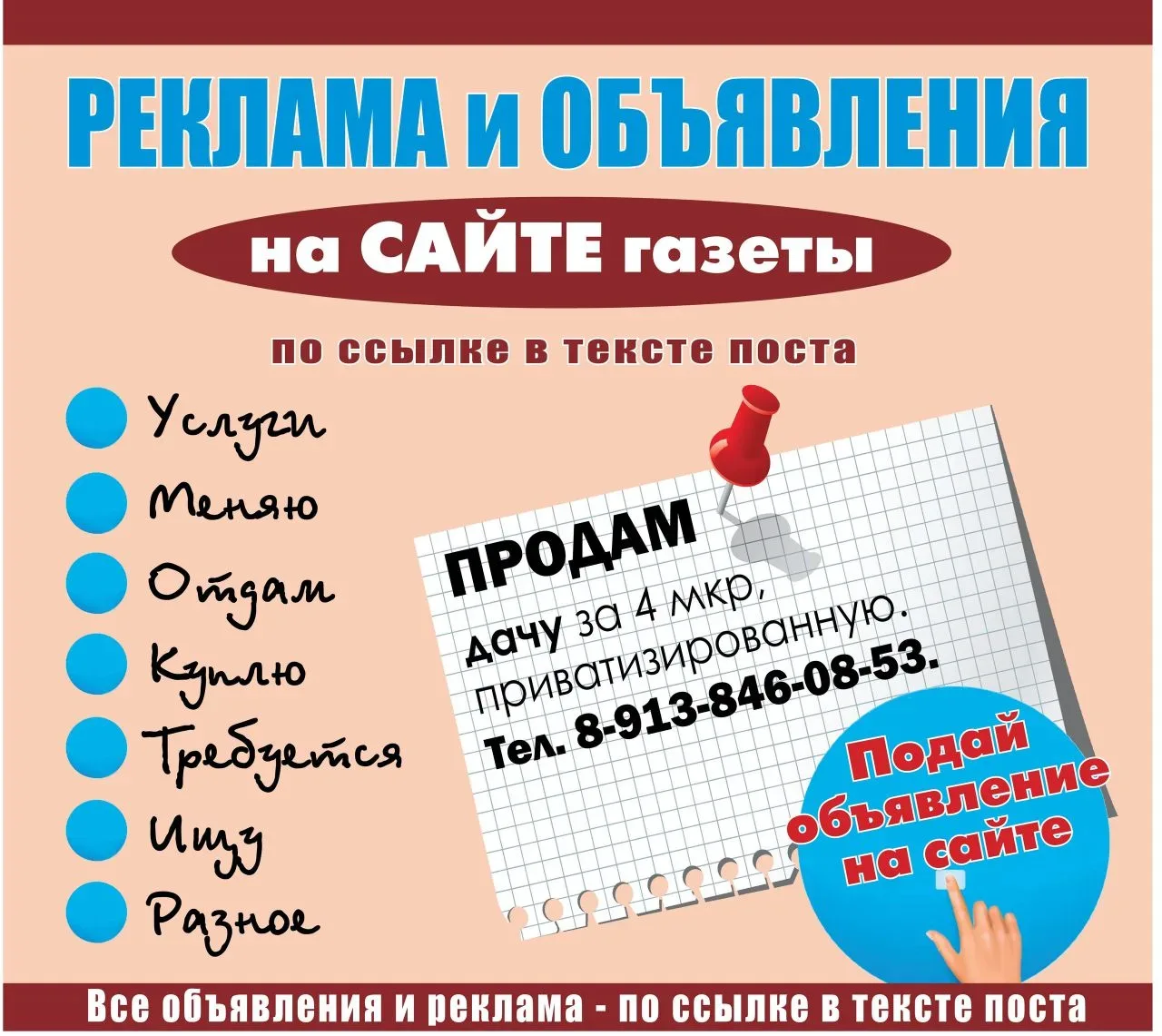 РЕКЛАМА и ОБЪЯВЛЕНИЯ —  на сайте «Северная звезда»