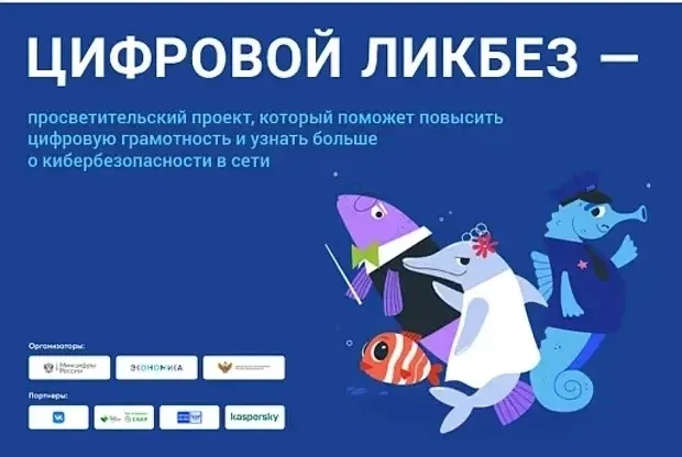 📅С 4 по 31 мая 2026 г в рамках проекта «Цифровой ликбез» проходит урок цифровой грамотности по теме 