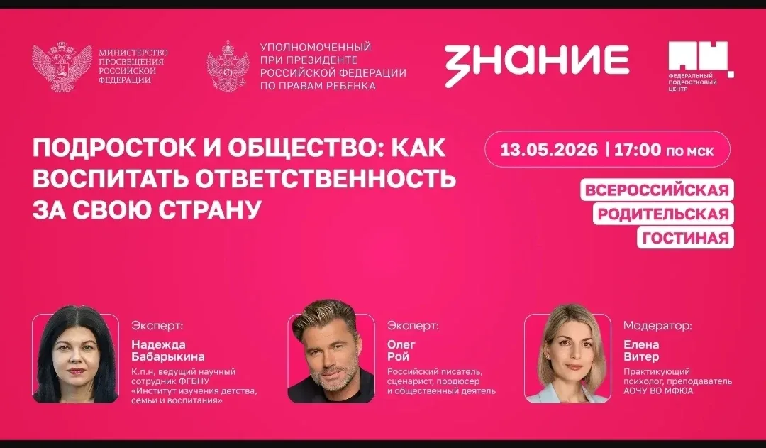 📢 Внимание, родители!  Приглашаем вас на мероприятие в рамках Всероссийской родительской гостиной!  