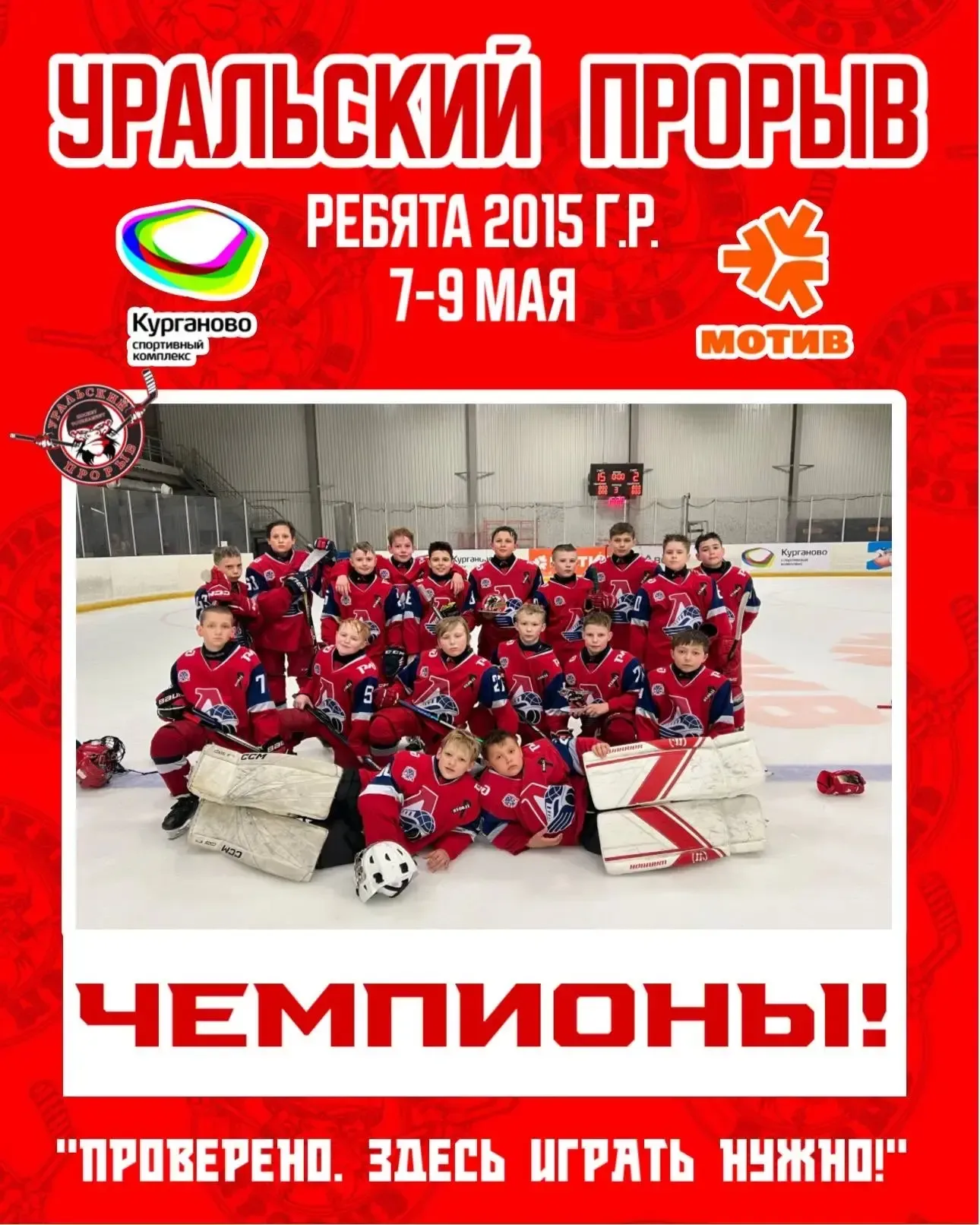 🎉 Большая победа нашей команды! 🎉  Хоккейная команда «Локо 2004» с триумфом вернулась с турнира «Ура