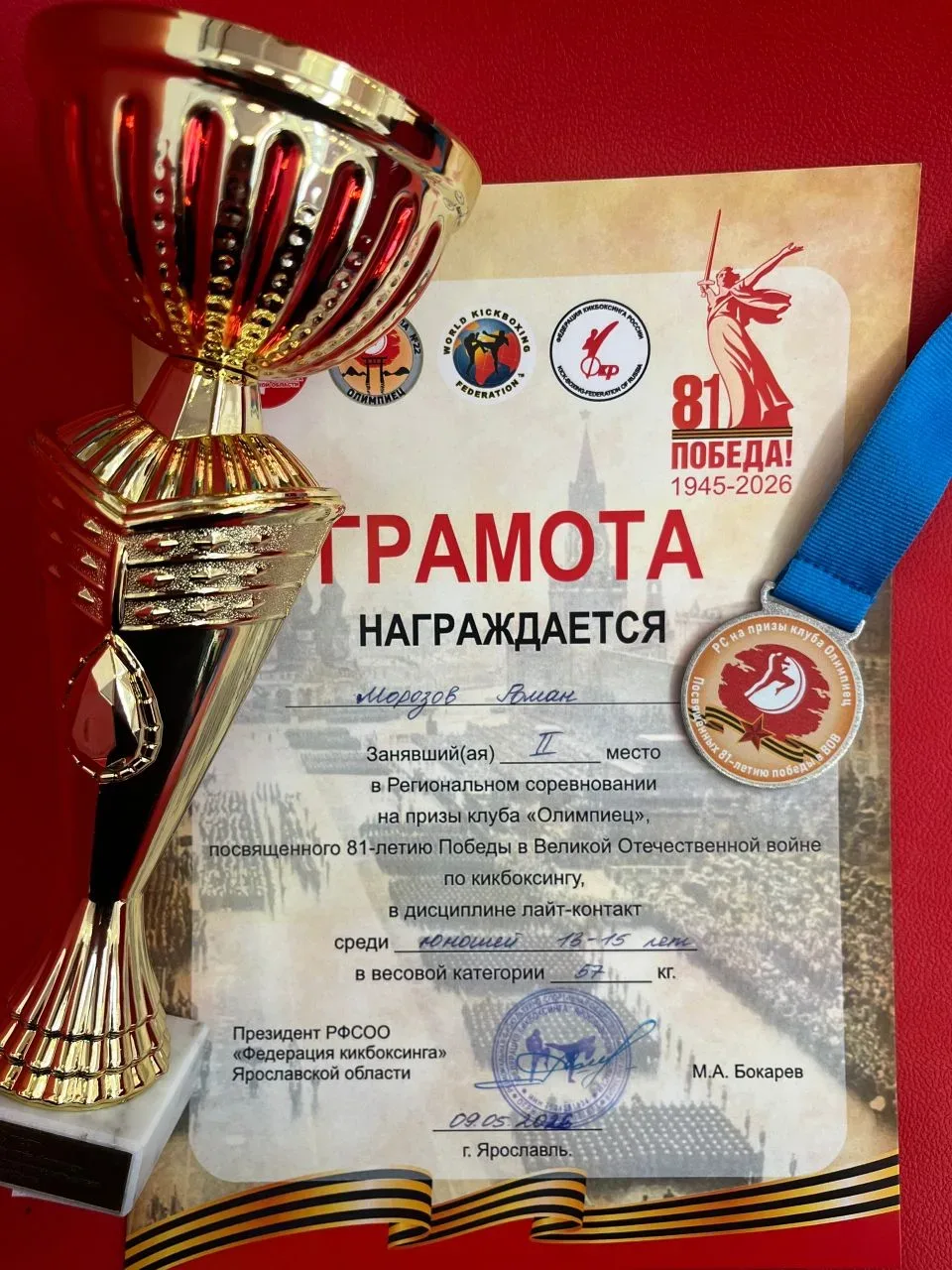Морозов Роман, ученик 8 "Н" класса принял участие в Региональных соревнованиях на призы клуба «Олимп