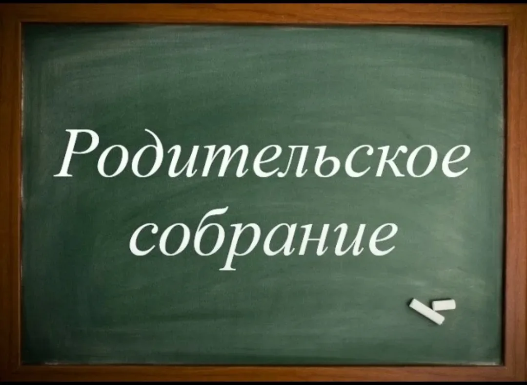 📢 Региональное родительское собрание  Уважаемые родители!  Информируем вас о проведении региональног