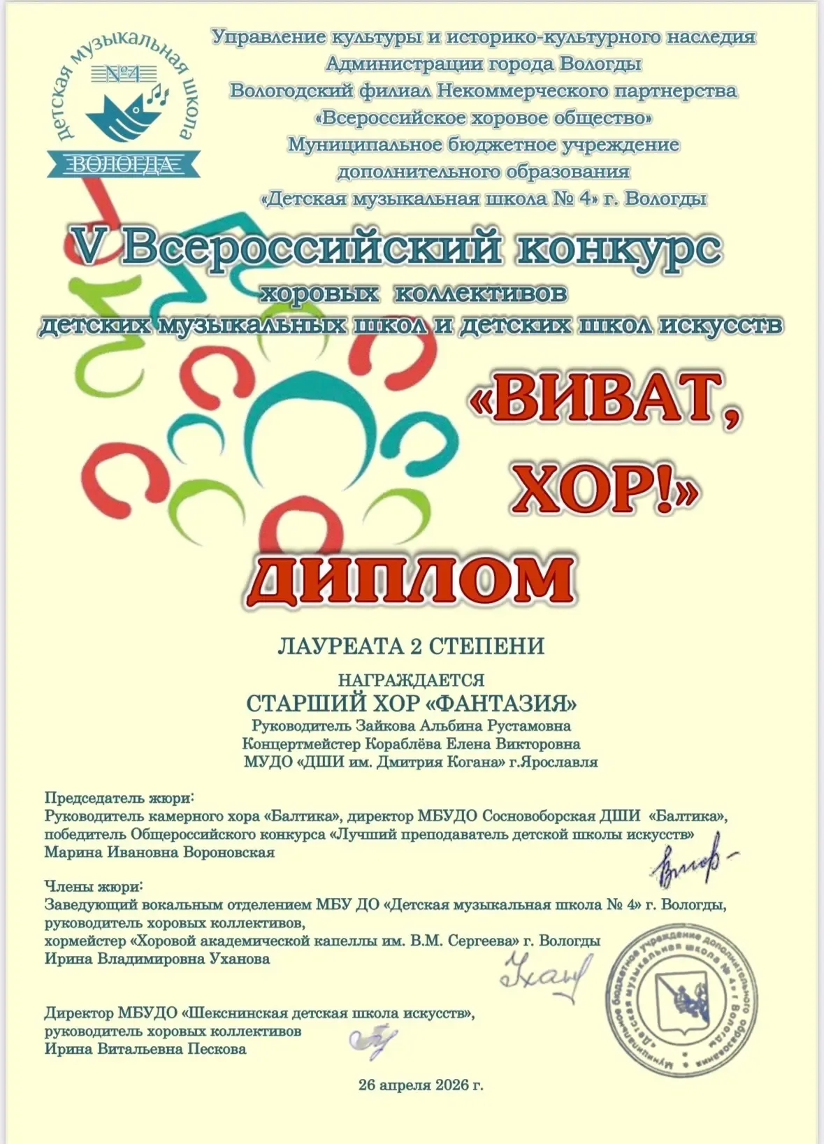 🎉 Отличные новости!  Ученица 6 «Г» класса Варвара Новожилова в составе хора «Фантазия» приняла участ