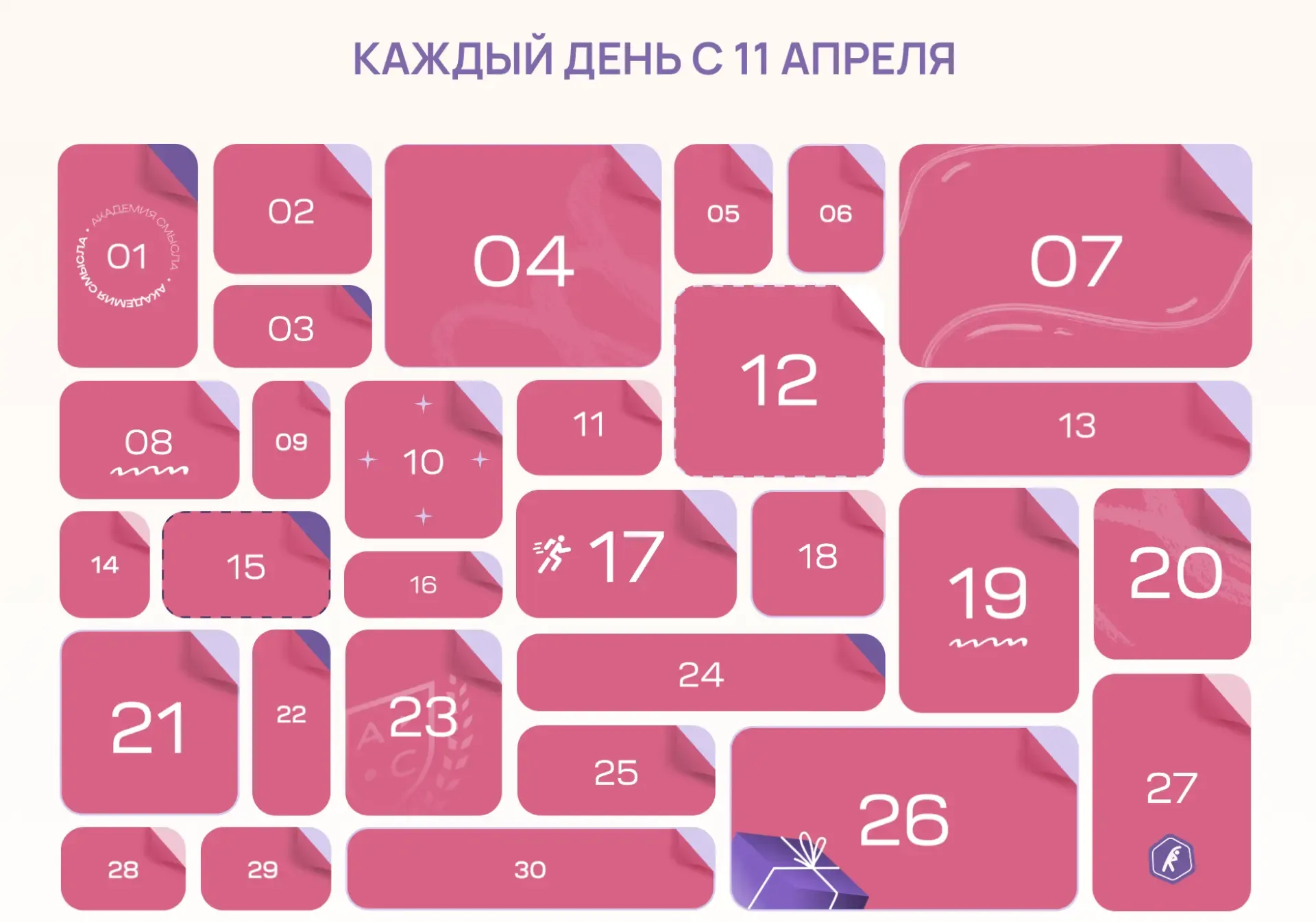 О нет! Неужели это всё? 😭  Друзья, сегодня — заключительный день нашего бесплатного Адвент-календаря