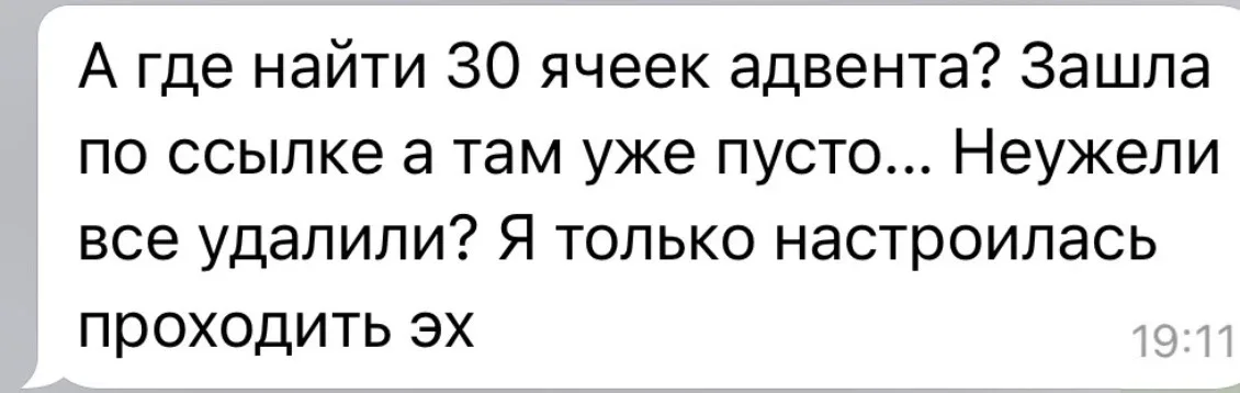Друзья, без паники!  Мы получили много сообщений про наш Адвент календарь —  кто-то не успевает всё 