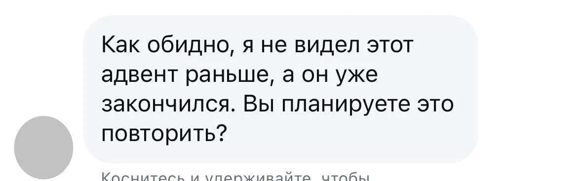 Друзья, без паники!  Мы получили много сообщений про наш Адвент календарь —  кто-то не успевает всё 