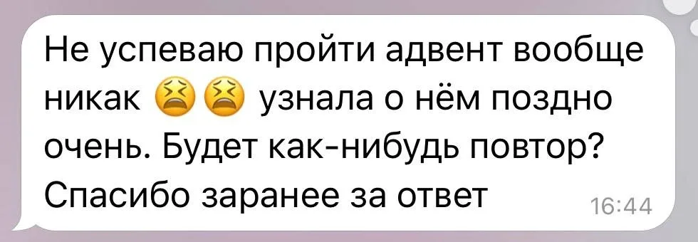 Друзья, без паники!  Мы получили много сообщений про наш Адвент календарь —  кто-то не успевает всё 