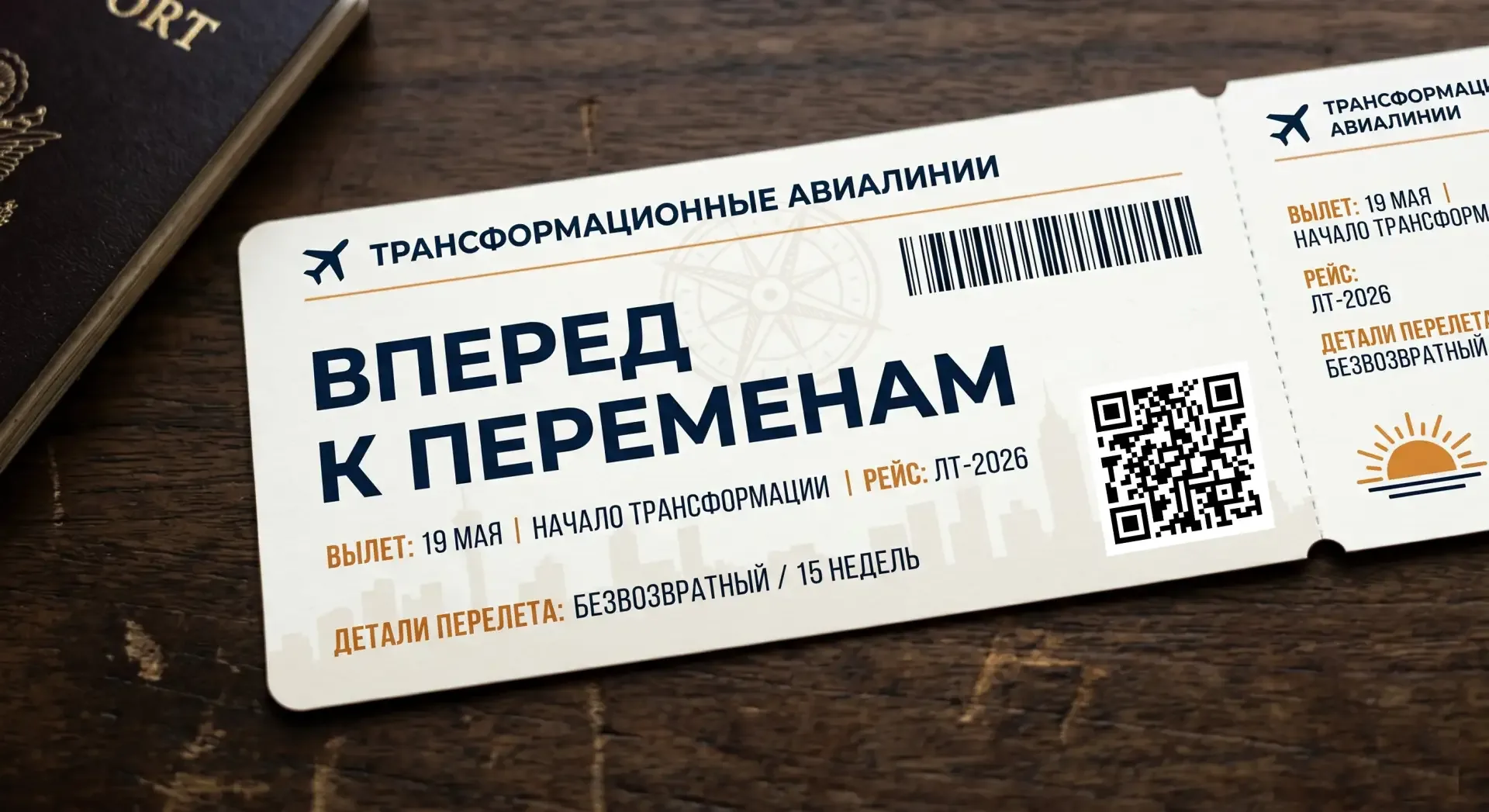 ❌🎫  Как риск помогает нам довести дело до конца и при чем здесь невозвратные билеты?  Давайте честно
