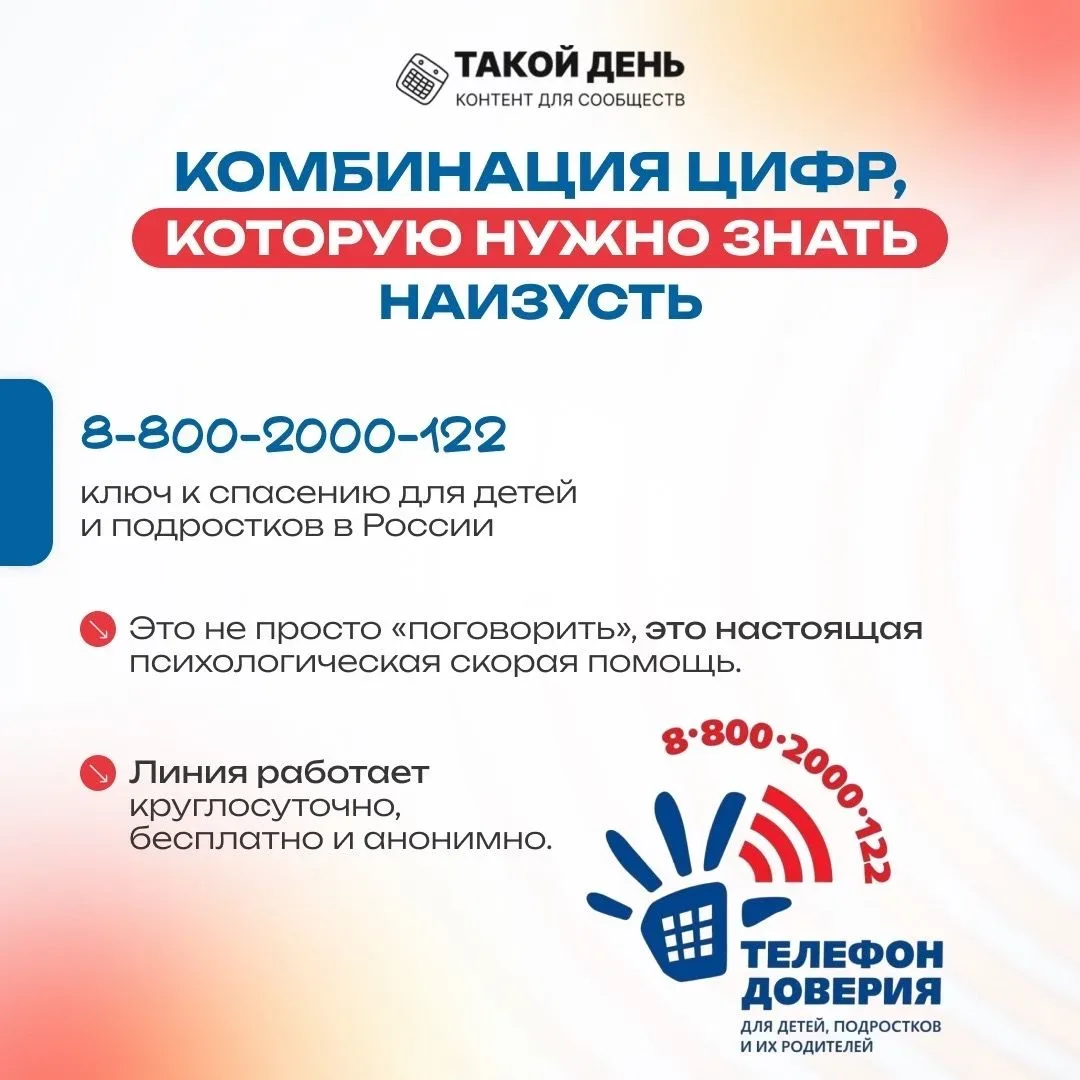 Ежегодно 17 мая отмечается Международный день Детского телефона доверия. Незначительных или неудобны