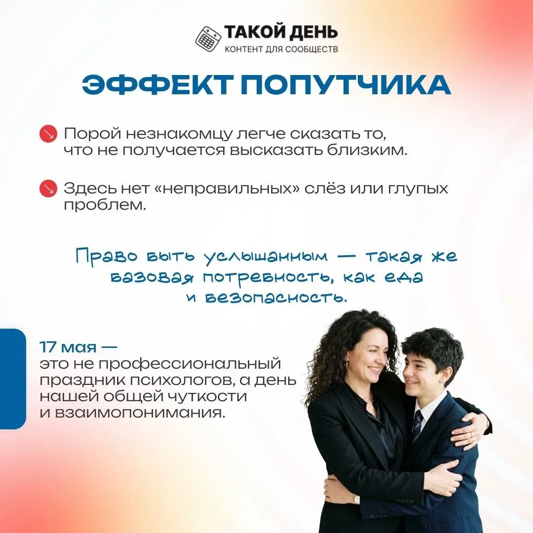 Ежегодно 17 мая отмечается Международный день Детского телефона доверия. Незначительных или неудобны