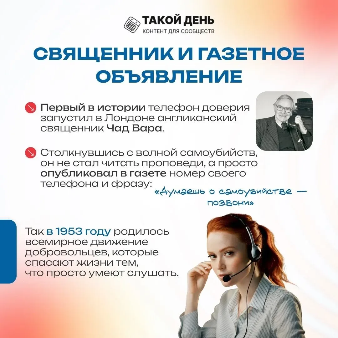 Ежегодно 17 мая отмечается Международный день Детского телефона доверия. Незначительных или неудобны