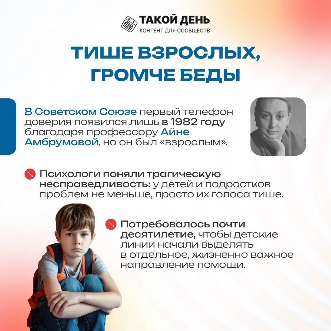 Ежегодно 17 мая отмечается Международный день Детского телефона доверия. Незначительных или неудобны
