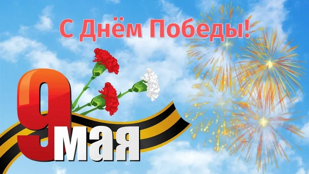 С ДНЕМ ВЕЛИКОЙ ПОБЕДЫ! Дорогие гимназисты, родители, учителя и все, кто чтит память героев! Сегодня,