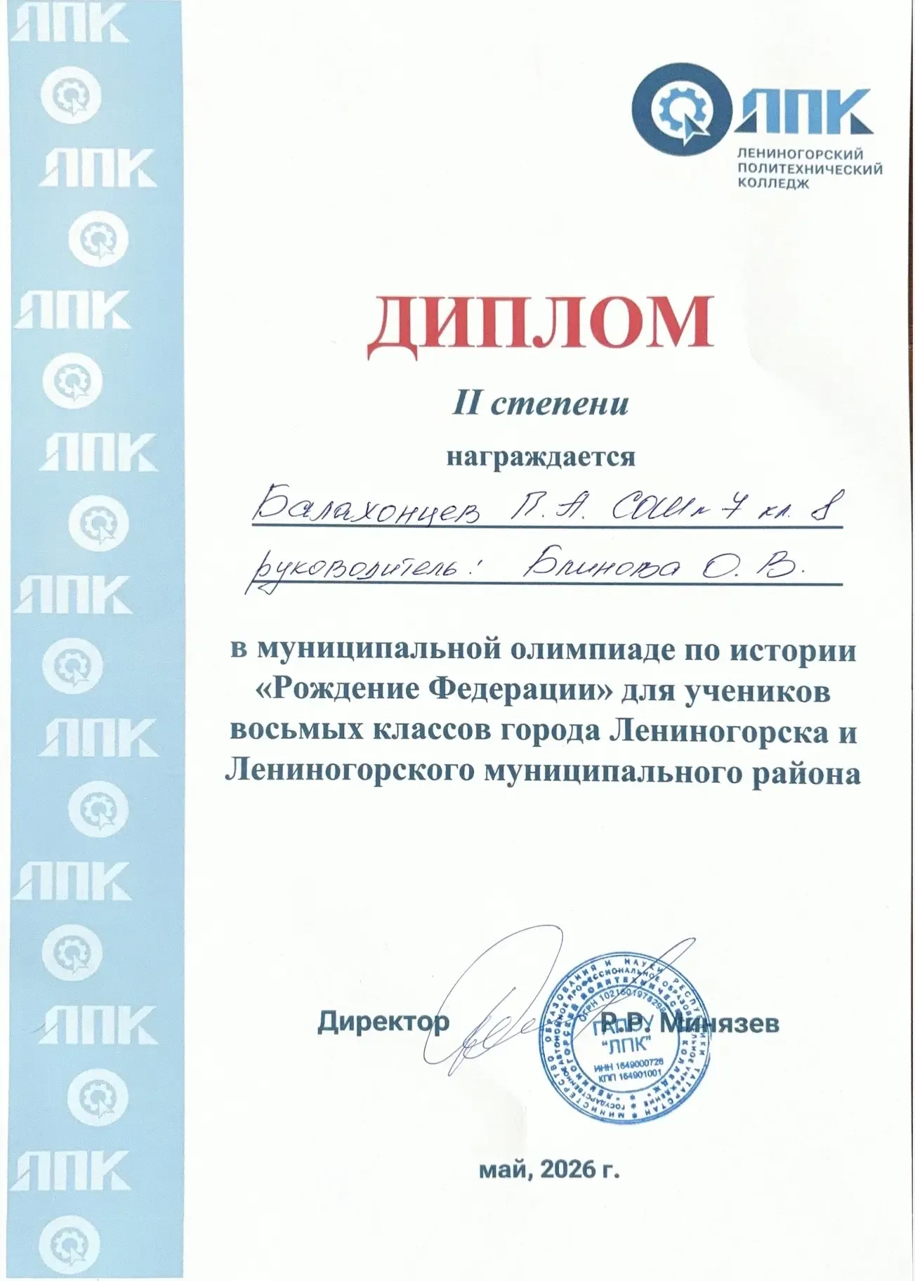 14 мая на базе Лениногорского политехнического колледжа среди школьников 8-9 классов  состоялась мун