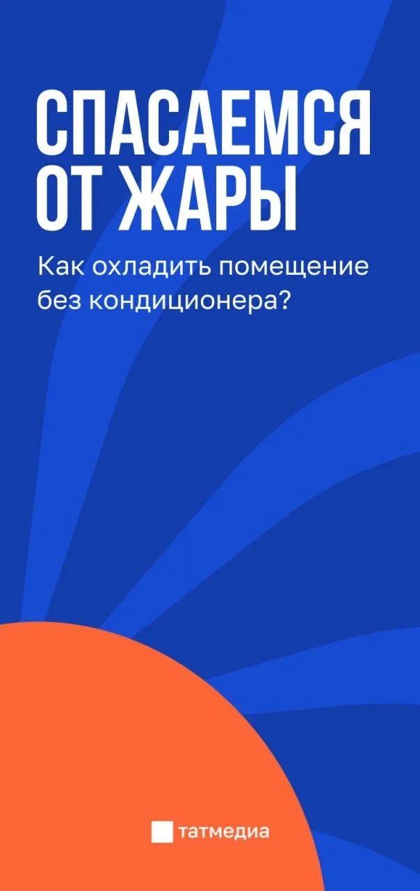 🥵🌡Как быстро охладить помещение в жаркую погоду  В жару в квартирах, особенно в тех, что расположены