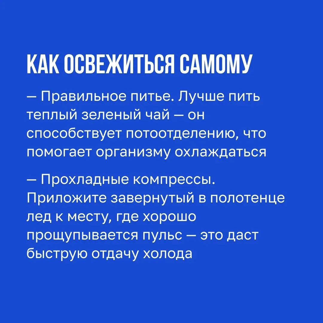 🥵🌡Как быстро охладить помещение в жаркую погоду  В жару в квартирах, особенно в тех, что расположены