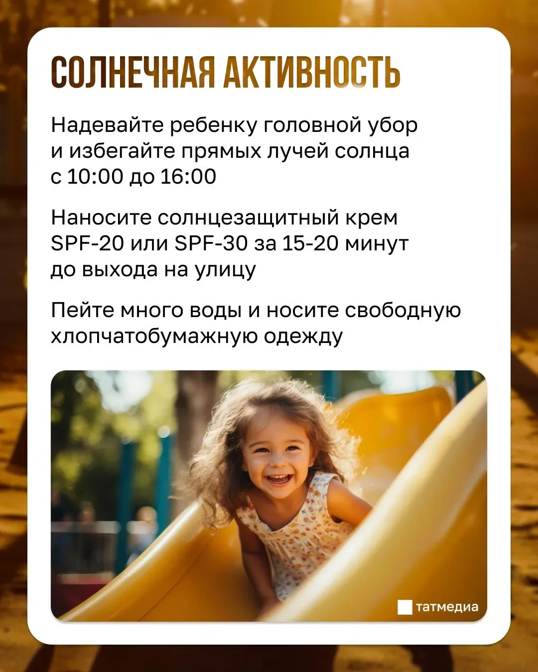 ☀️👶Безопасность ребенка на летних каникулах в руках родителей  Часто именно из-за несоблюдения прави