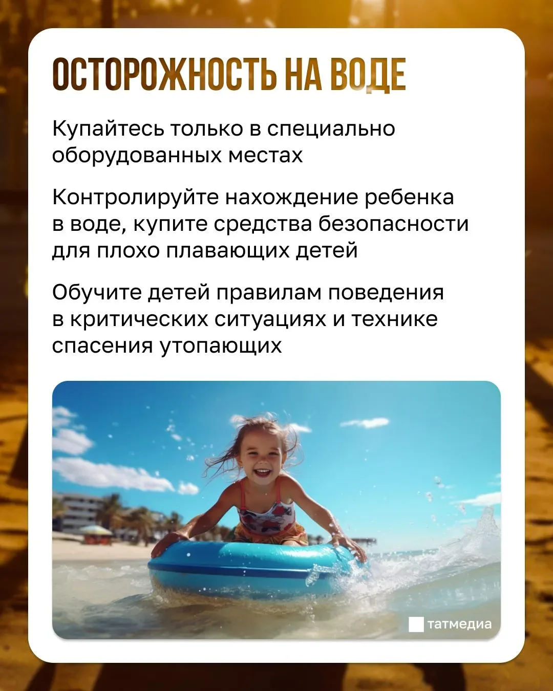 ☀️👶Безопасность ребенка на летних каникулах в руках родителей  Часто именно из-за несоблюдения прави