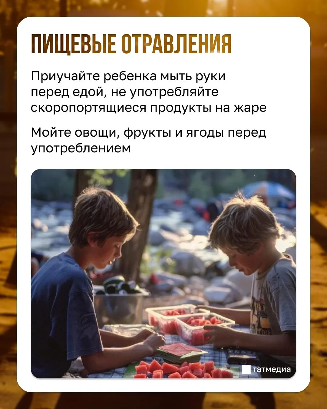 ☀️👶Безопасность ребенка на летних каникулах в руках родителей  Часто именно из-за несоблюдения прави