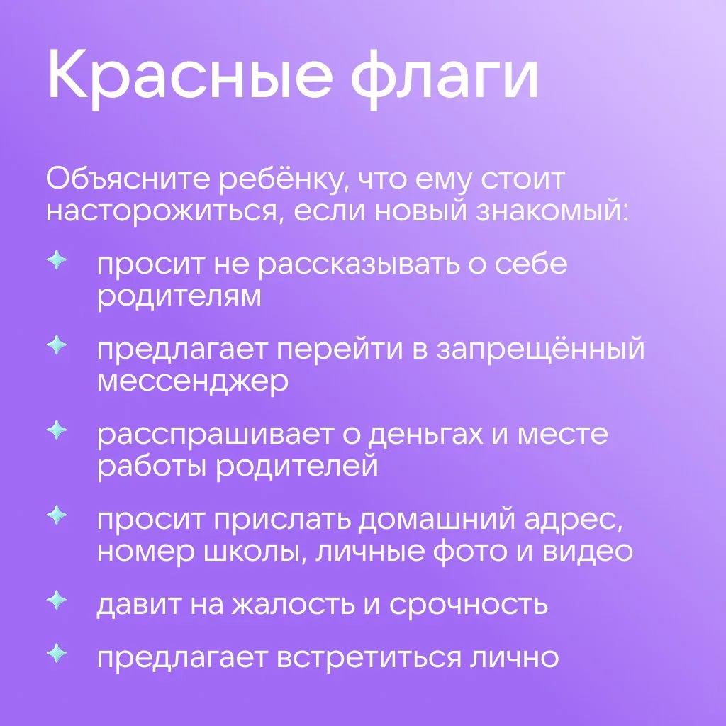 ❓Вы знаете, с кем переписываются ваши дети?   Школьники всё чаще знакомятся в сети, и это нормально.