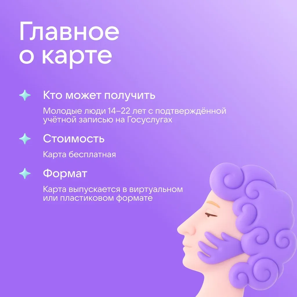 🎭 В музей и на концерт — бесплатно: как работает «Пушкинская карта»   «Пушкинская карта» — это прогр