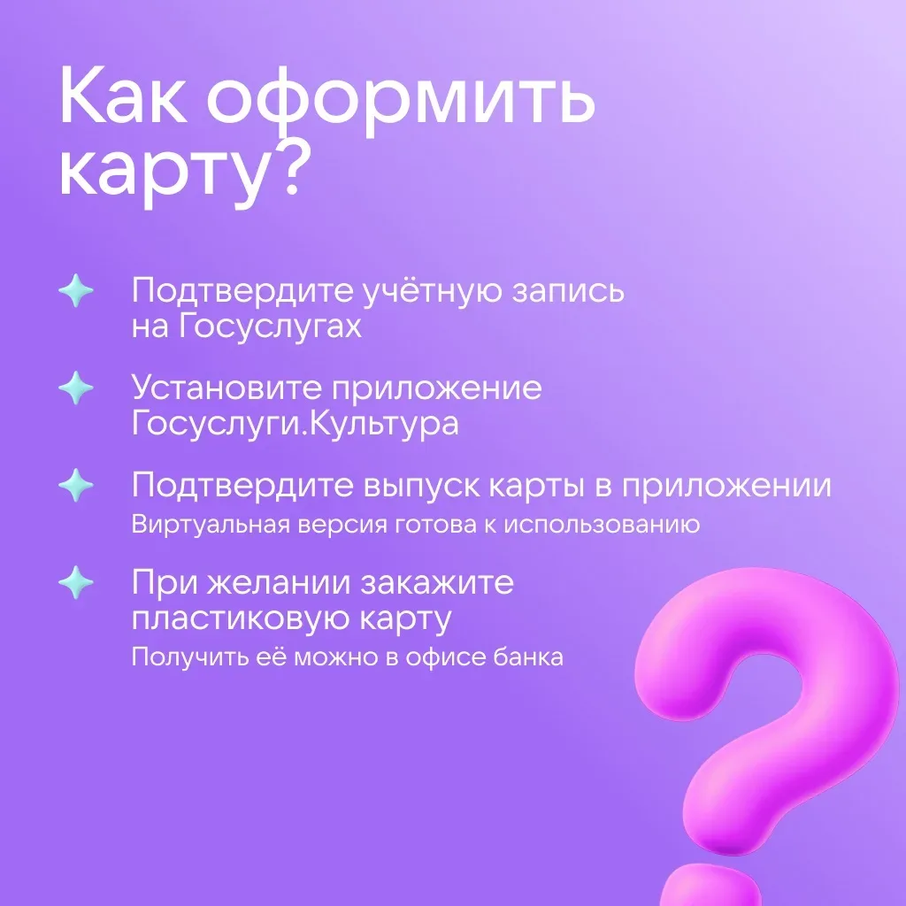 🎭 В музей и на концерт — бесплатно: как работает «Пушкинская карта»   «Пушкинская карта» — это прогр