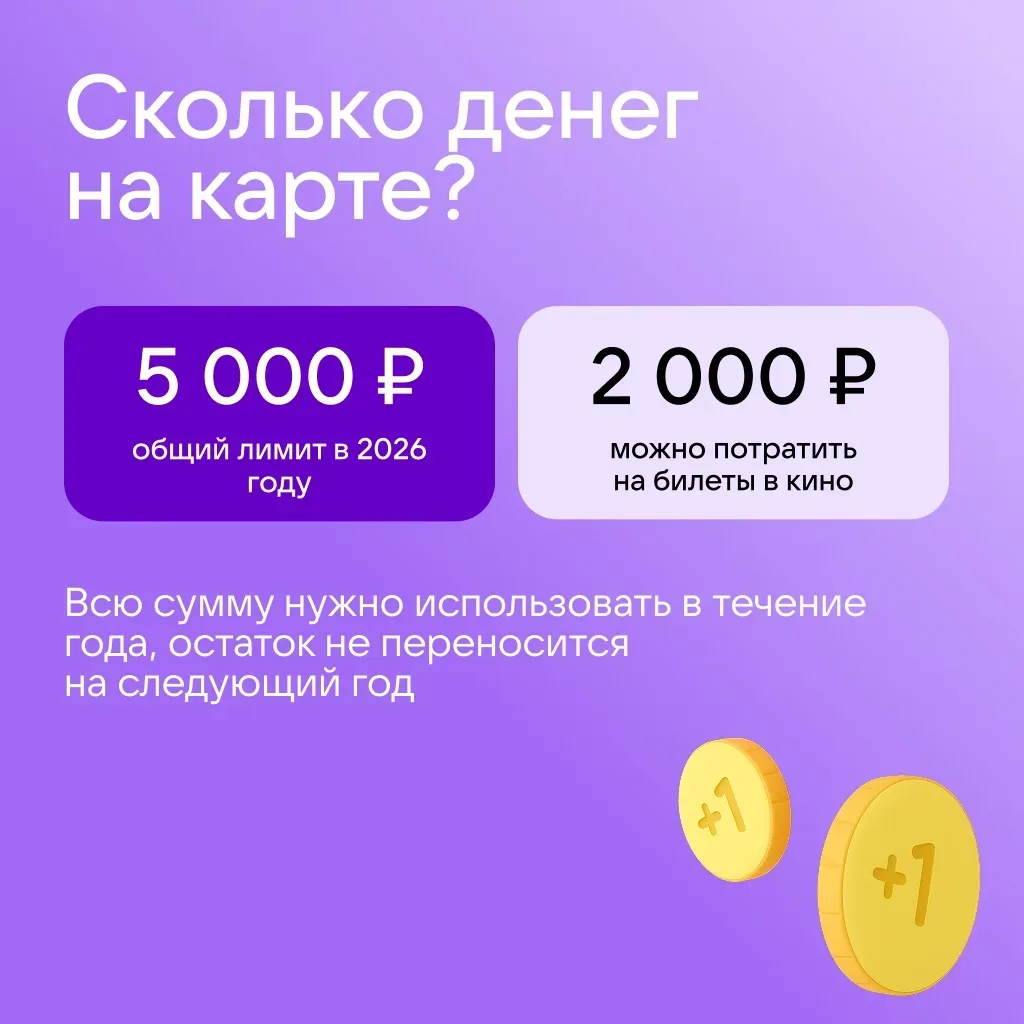 🎭 В музей и на концерт — бесплатно: как работает «Пушкинская карта»   «Пушкинская карта» — это прогр