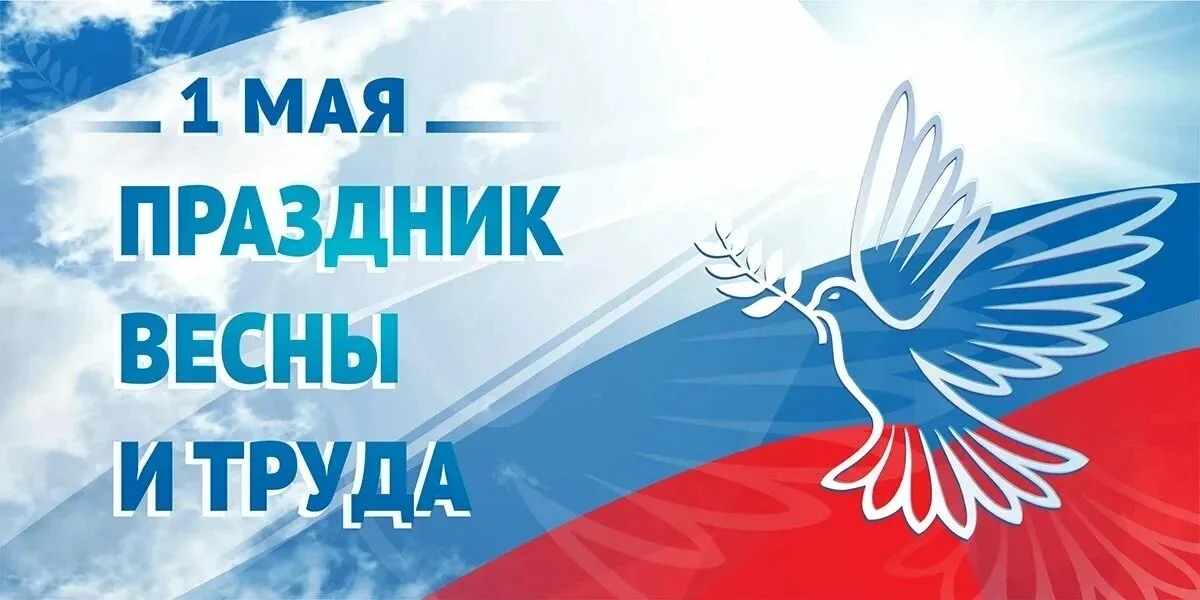 Праздник весны и труда🌷💨  Привет всем от 5В !  Сегодня мы хотим напомнить вам про один замечательный