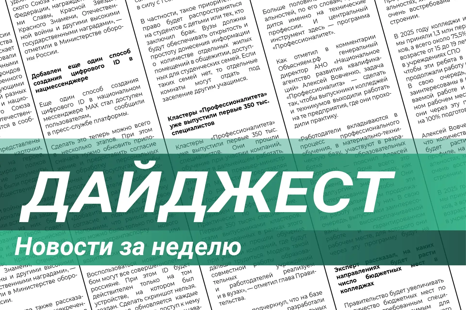 😍 Рабочая неделя закончилась стремительно быстро! Подводим итоги.  Ректор университета рассказал Рос