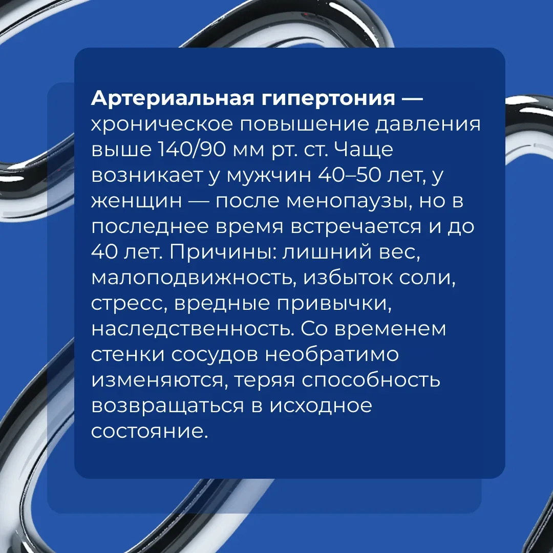 🔹 Даже при наличии современных методов лечения, опасные осложнения из-за высокого давления случаются