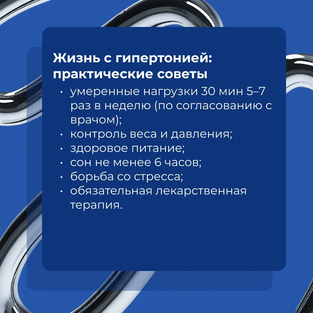 🔹 Даже при наличии современных методов лечения, опасные осложнения из-за высокого давления случаются