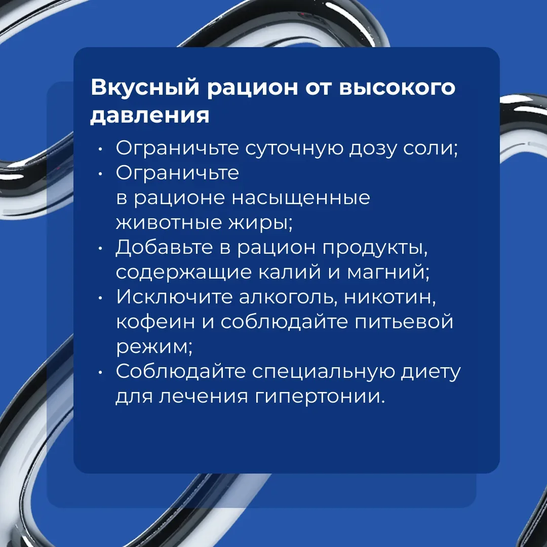 🔹 Даже при наличии современных методов лечения, опасные осложнения из-за высокого давления случаются