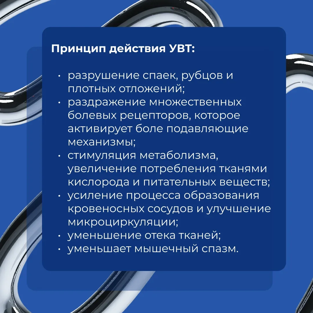 ⚡ Хроническая боль в суставах или спине снижает качество жизни. Один из современных методов лечения 