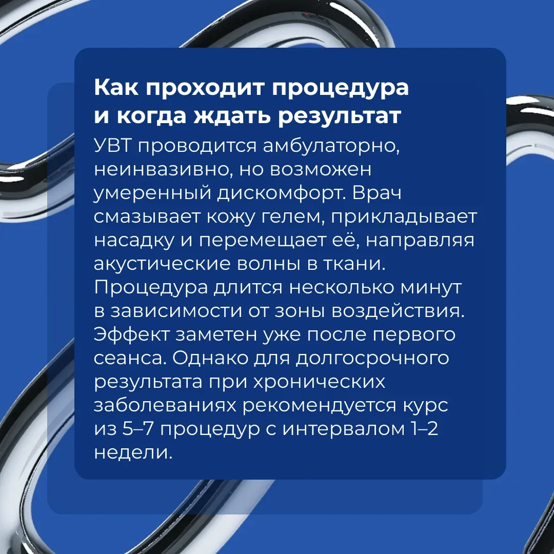 ⚡ Хроническая боль в суставах или спине снижает качество жизни. Один из современных методов лечения 