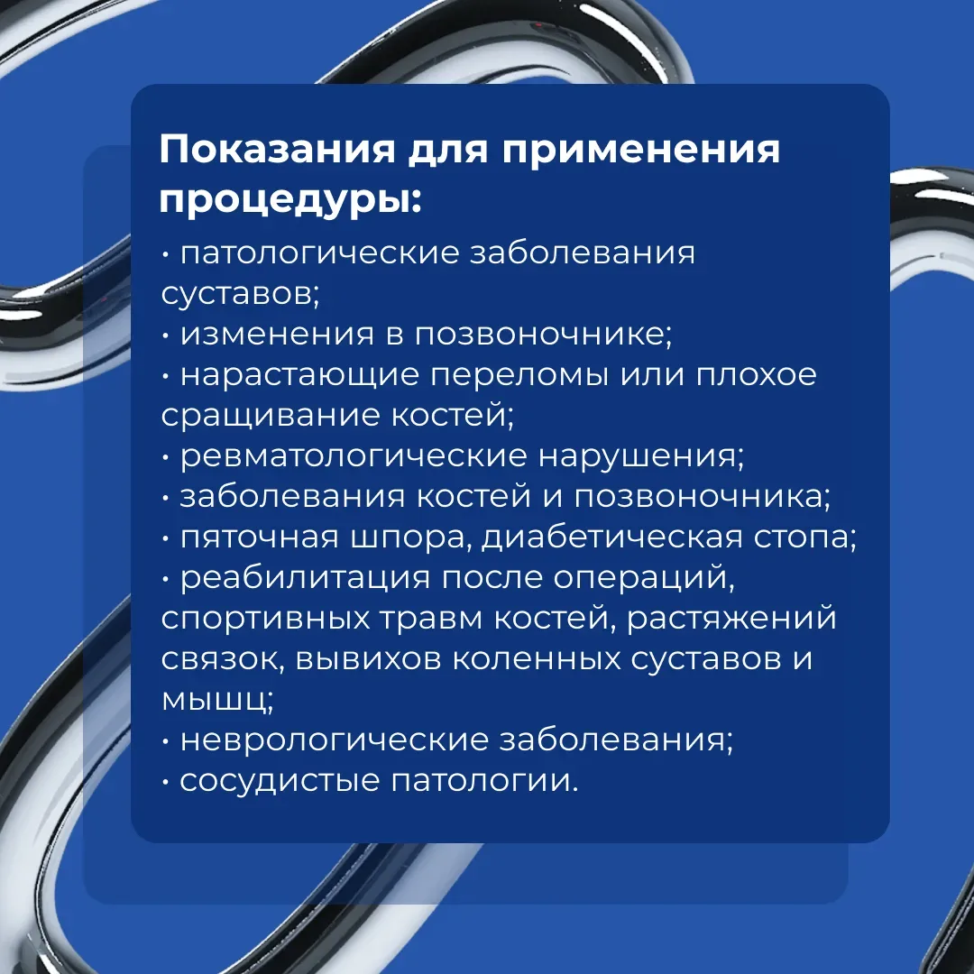 ⚡ Хроническая боль в суставах или спине снижает качество жизни. Один из современных методов лечения 
